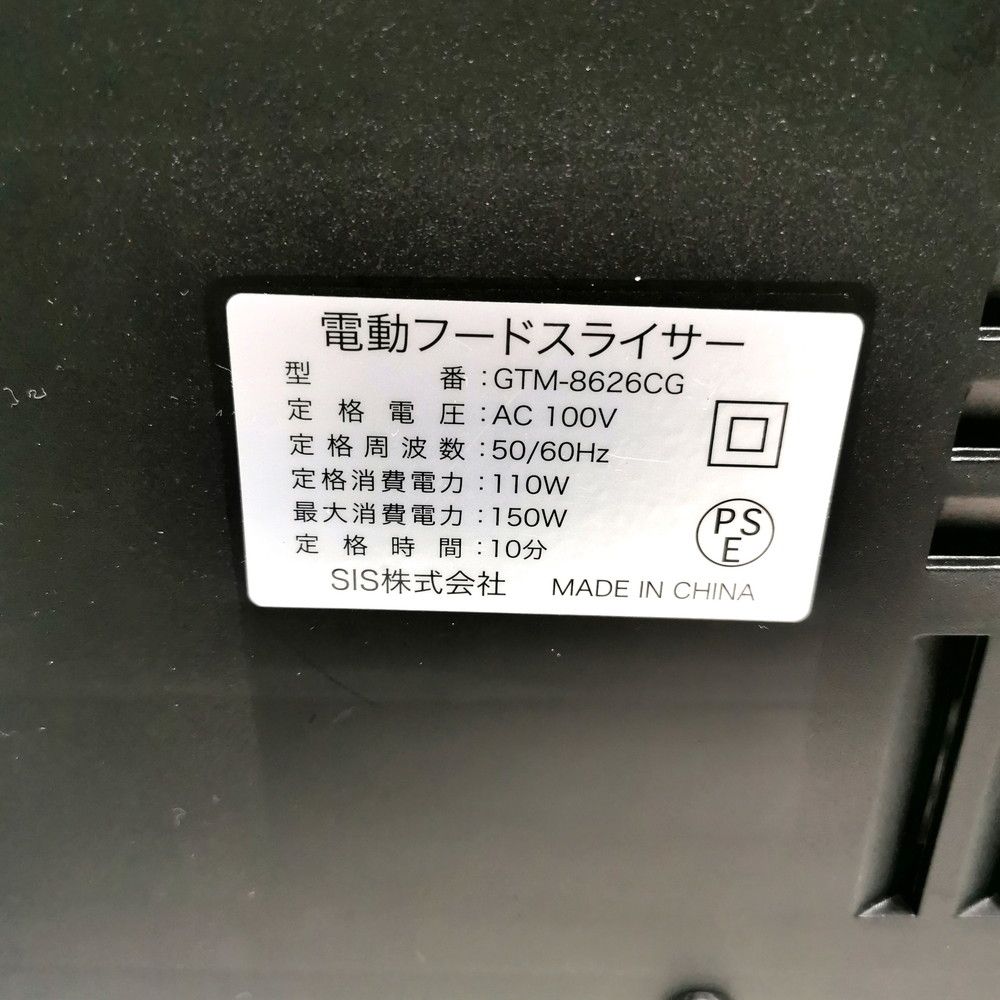 SIS株式会社 フードスライサー GTM-8626CG - メルカリ
