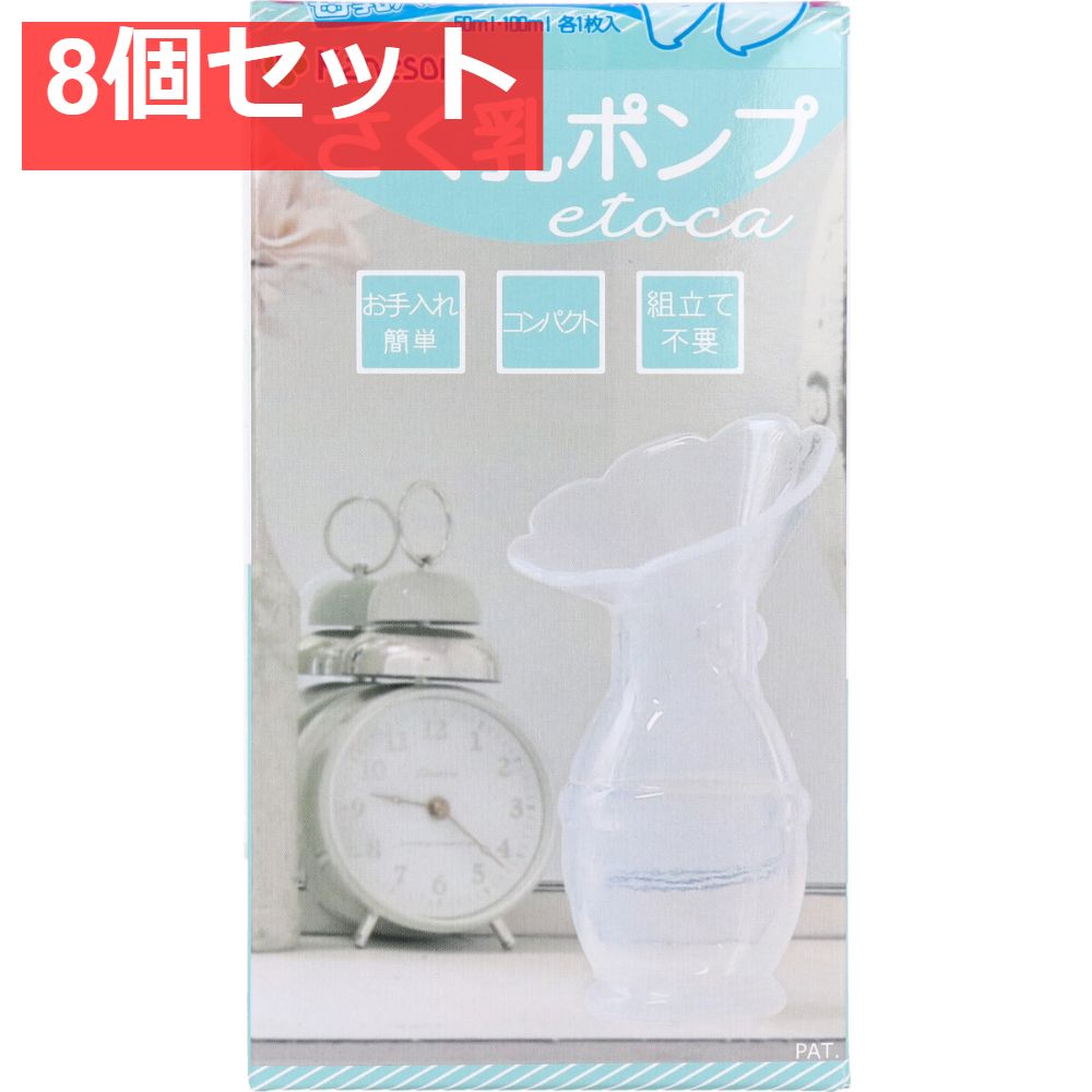 カネソン さく乳ポンプ etoca 8個セット まとめ売り