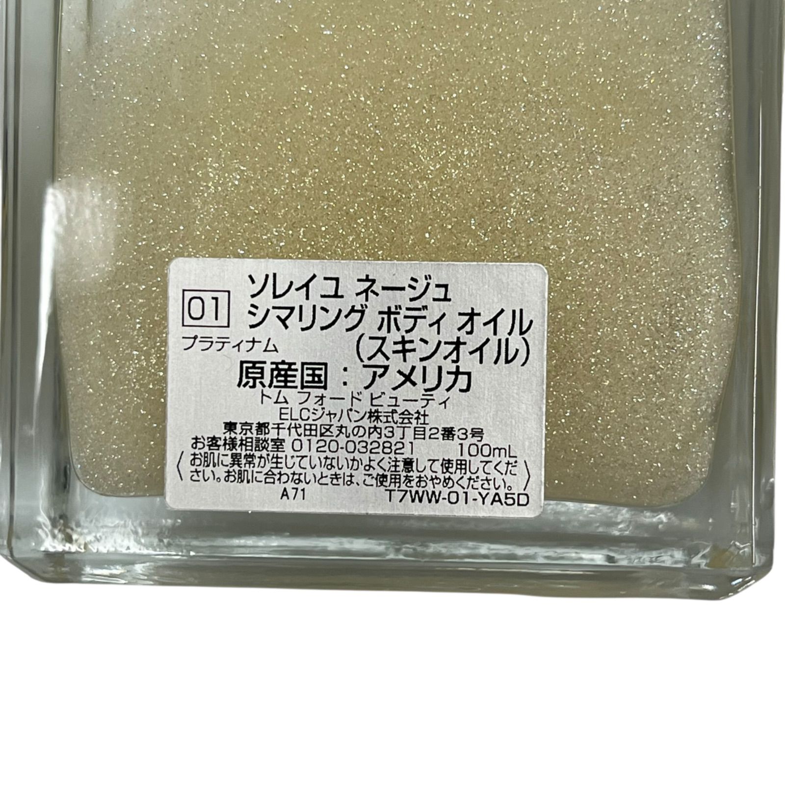 オイル スキンオイル