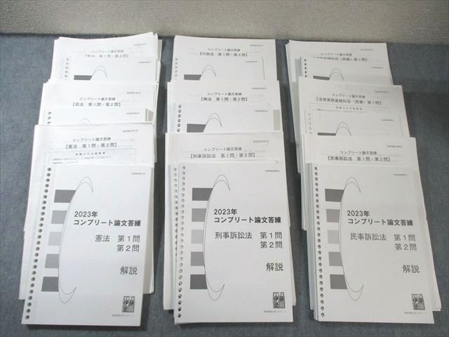 伊藤塾 司法試験 コンプリート論文答練 法律実務基礎科目/商法など 【計35回分】 2023年合格目標 130L4D 伊藤塾 司法試験 コンプリート論文答練 法律実務基礎科目/商法