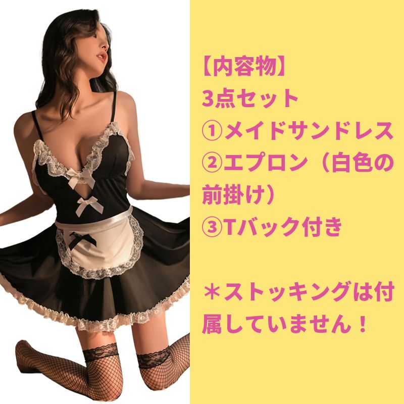 メイド服 セクシーランジェリー ３点セット メイドサンドレス