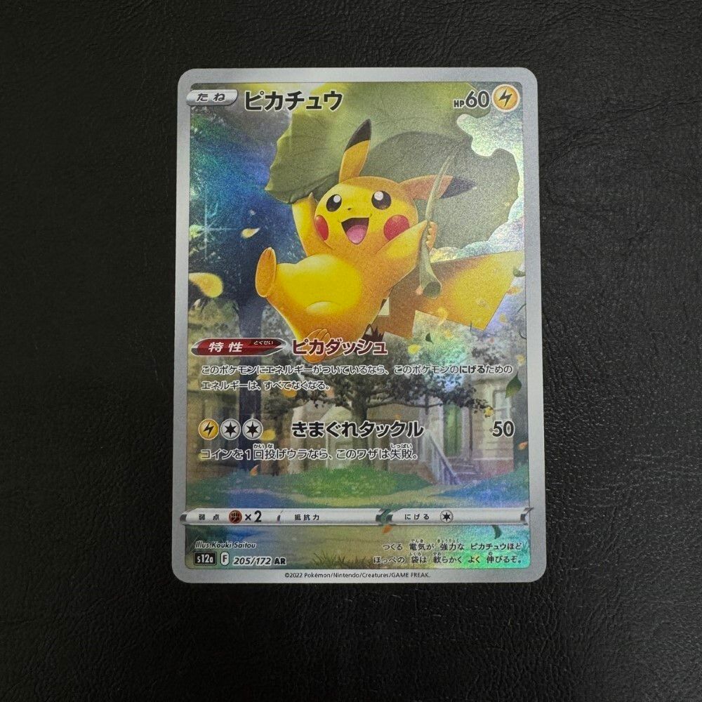 07w5308 SALE!! ポケモンカード ピカチュウ AR s12a 205/172