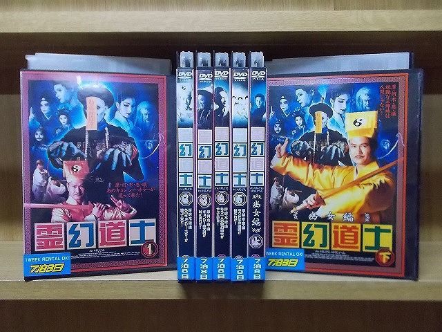 DVD 霊幻道士 全5巻 + 幽女編 全2巻 計7本set ※ケース無し発送 