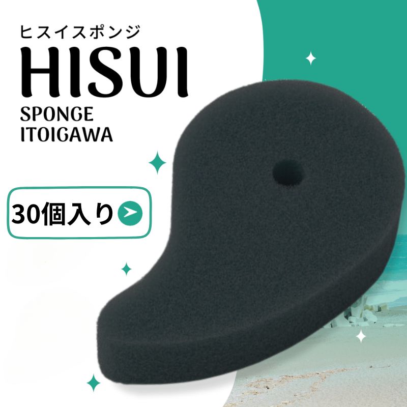 ヒスイスポンジ ブラック 30個 セット スポンジ キッチン 台所用 抗菌 プレゼント 母の日 敬老の日 大掃除 ポイント消費 台所用スポンジ ポイント消化 送料無 スポンジセット 台所用スポンジ ヒスイ 糸魚川 いといがわ