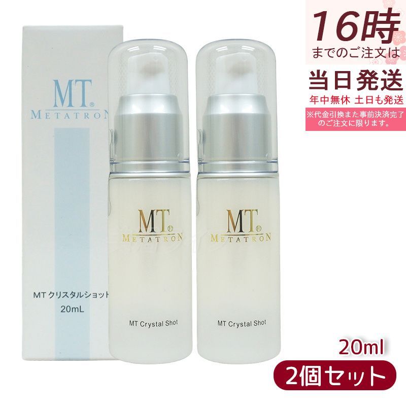 【２個セット】MT メタトロン メタトロン MT METATRON MT クリスタルショット 20ml