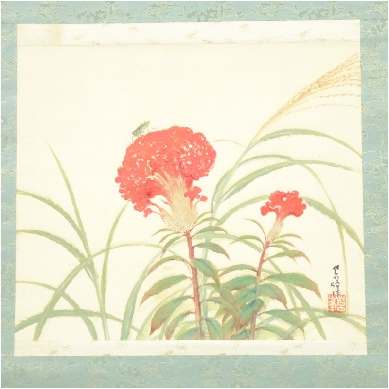 榊原紫峰筆 鶏頭化 肉筆絹本掛軸 共箱 掛け軸 床の間 書 おしゃれ 絵画 表具 芸術 茶道 年中掛け インテリア 茶掛 掛物 和室