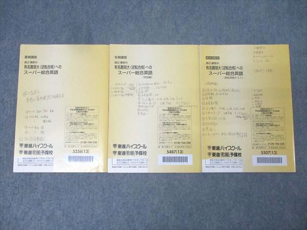 東進 映像授業 渡辺勝彦の逆転合格へのスーパー総合英語 DVD20枚+テキスト 東進 映像授業 渡辺勝彦の逆転合格へのスーパー総合英語 DVD20枚+