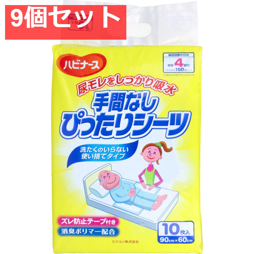 ピジョン ハビナース 手間なしぴったりシーツ 10枚入 9個セット