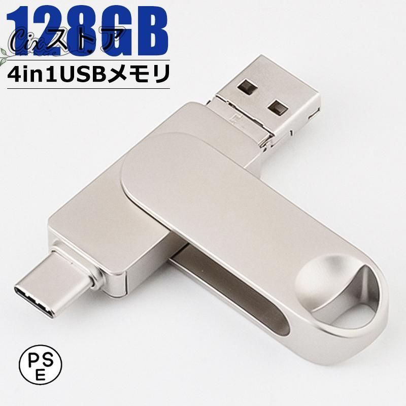 USBメモリー 容量64GB 128gb USB3.0 スマホ タブレット PC フラッシュドライブ iPhone Android Micro lightning Type-c Windows PC MAC 対