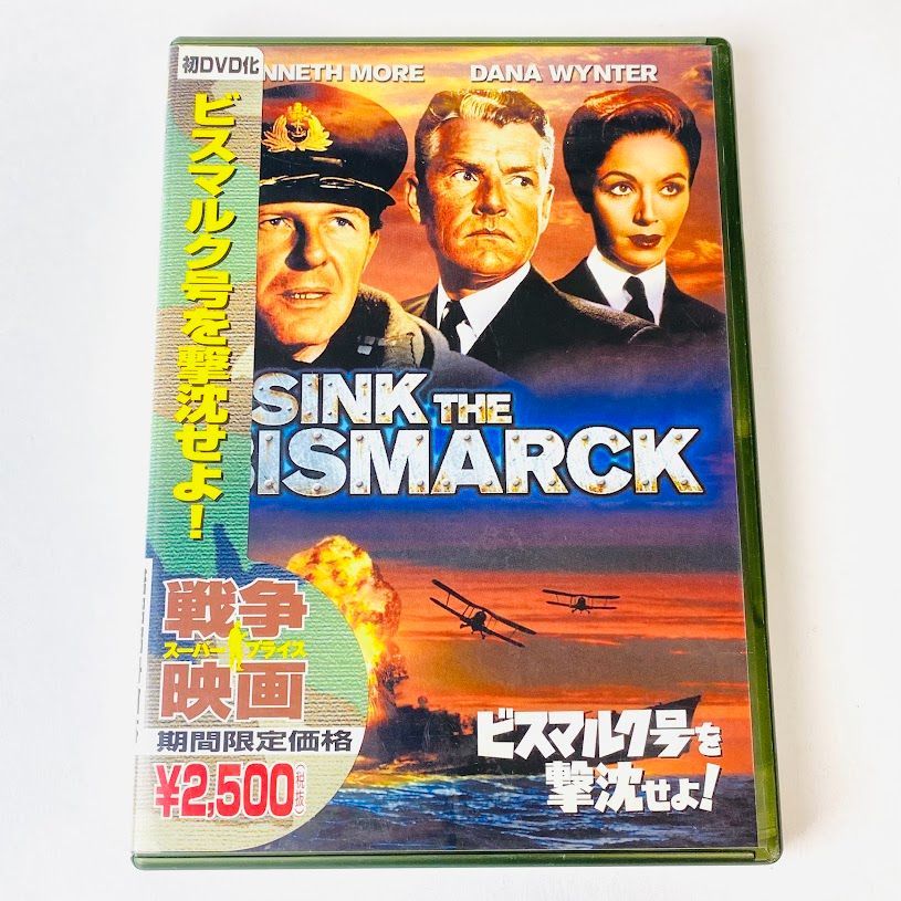 DVD】ビスマルク号を撃沈せよ!('59米) セル版 戦争 映画 洋画 - メルカリ