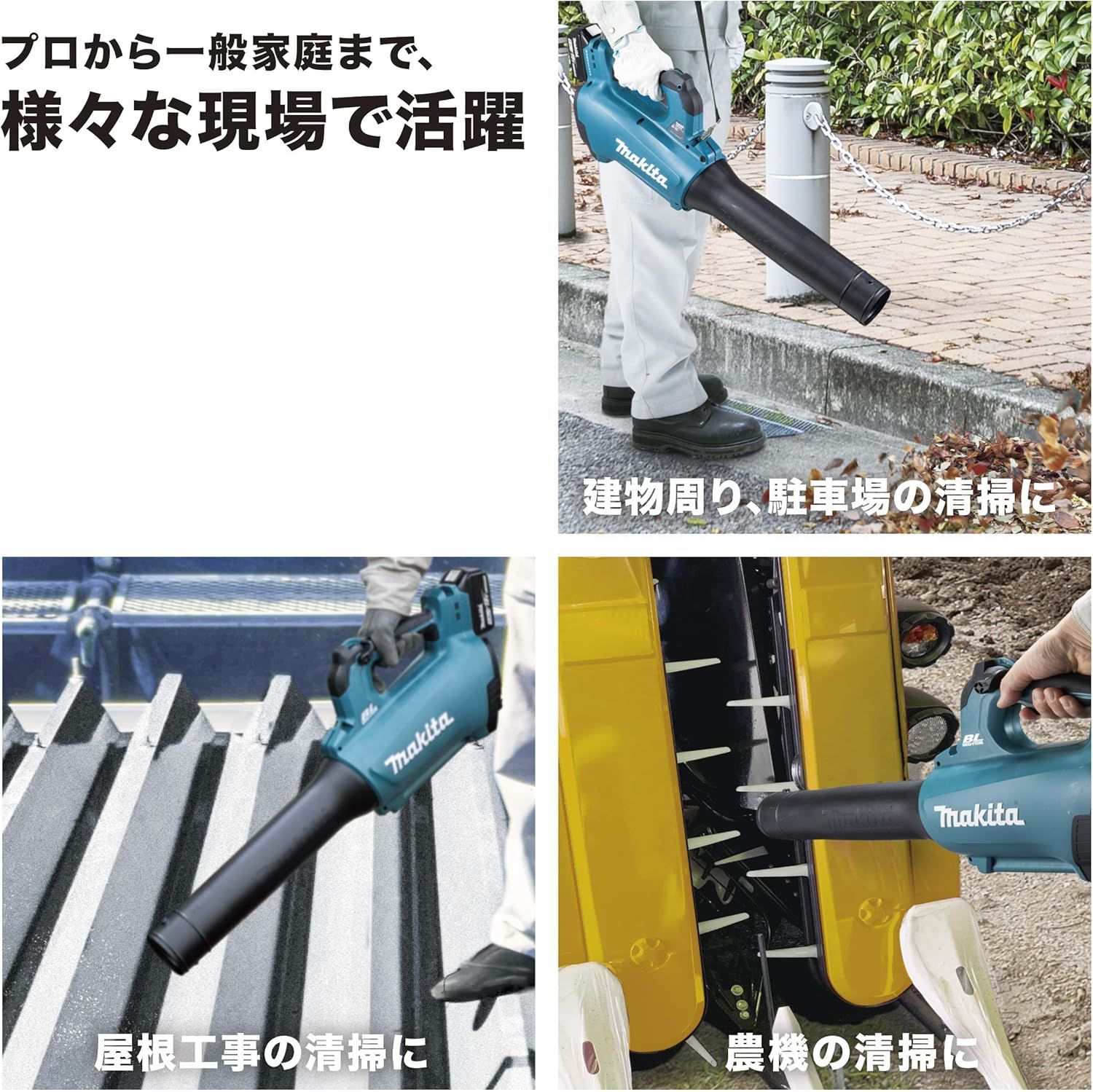 マキタ 充電式ブロワ(18V) エンジン式同等パワー感 バッテリ充電 マキタ 充電式ブロワ(18V) エンジン式同等パワー感 バッテリ充電