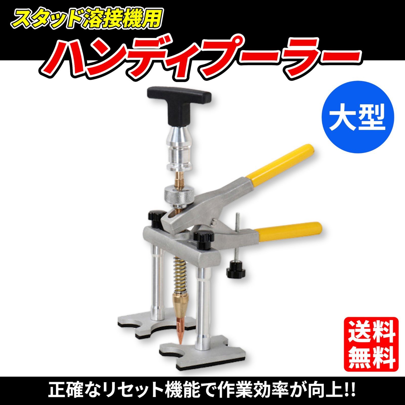 Amazon | Lezalic スタッド溶接機用 ハンディプーラー クイック