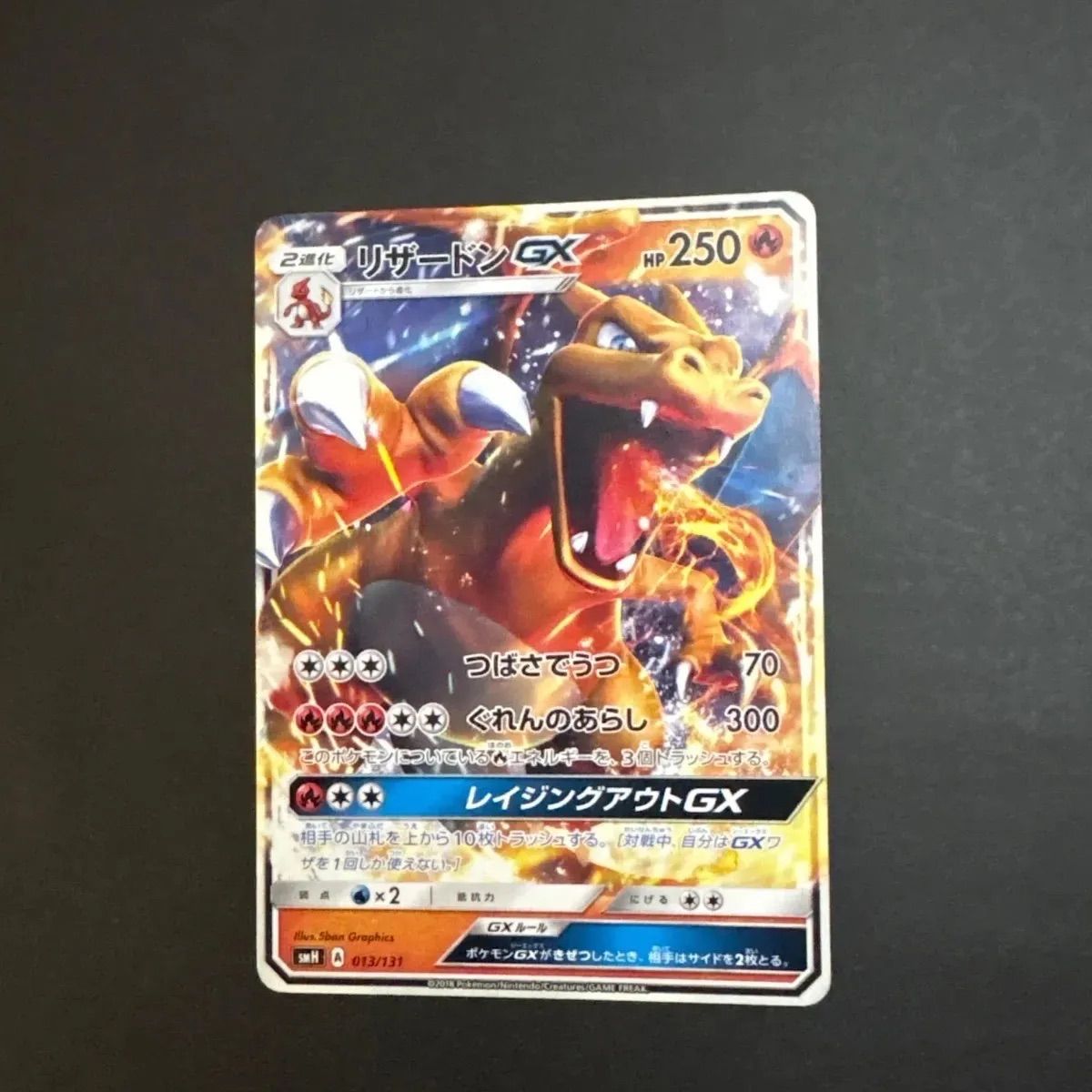PSA10 リザードンGX 013/131 SMH GXスタートデッキ PSA10 リザードンGX 013/131 SMH GXスタートデッキ - メルカリ