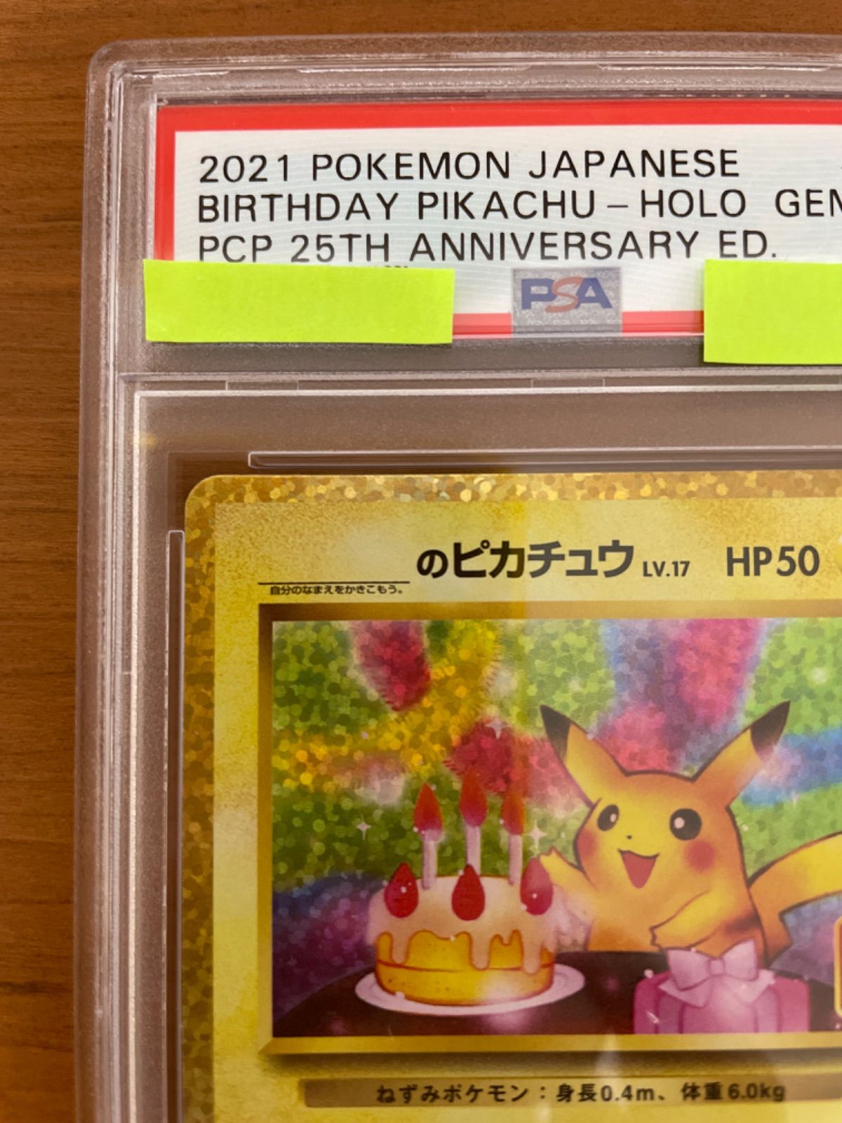 【鑑定品/PSA10】お誕生日ピカチュウ プロモ 25th お誕生日ピカチュウ 25th PSA10 25周年 プロモカード - メルカリ