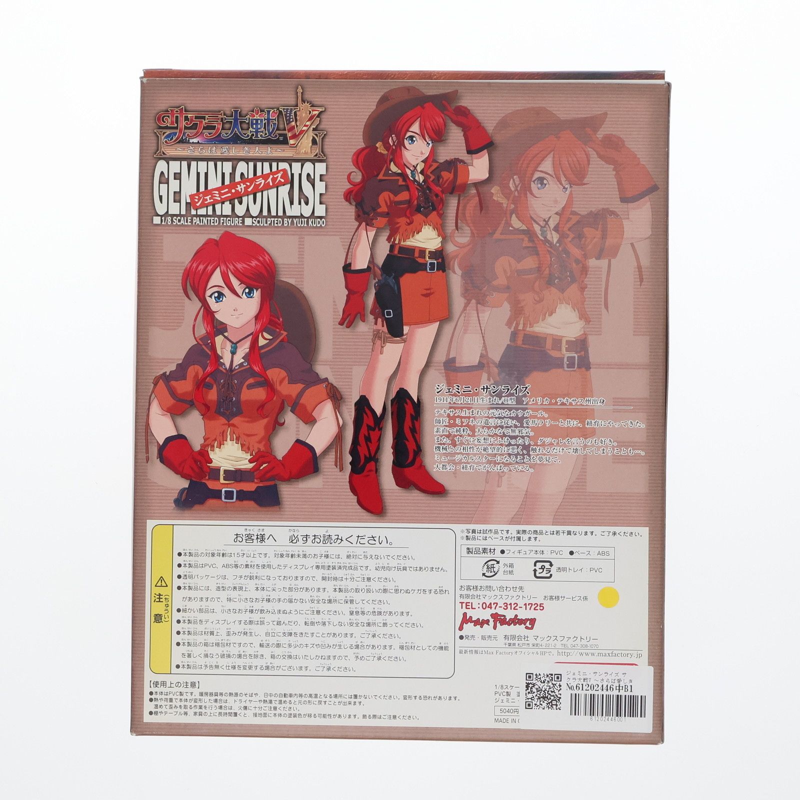 ジェミニ・サンライズ サクラ大戦V 〜さらば愛しき人よ〜 1/8 完成品