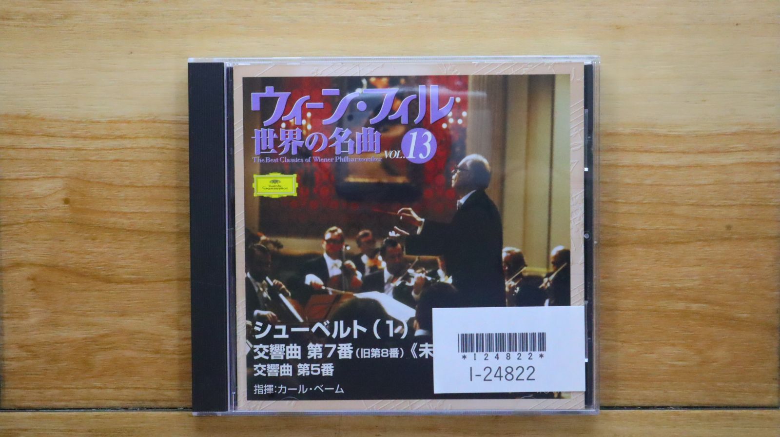 ウイーン・フィル世界の名曲 Amazon.co.jp: ウイーン・フィル世界の名曲 VOL.21: 隔週刊