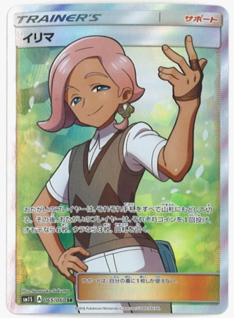 2025年最新】イリマ SRの人気アイテム - メルカリ