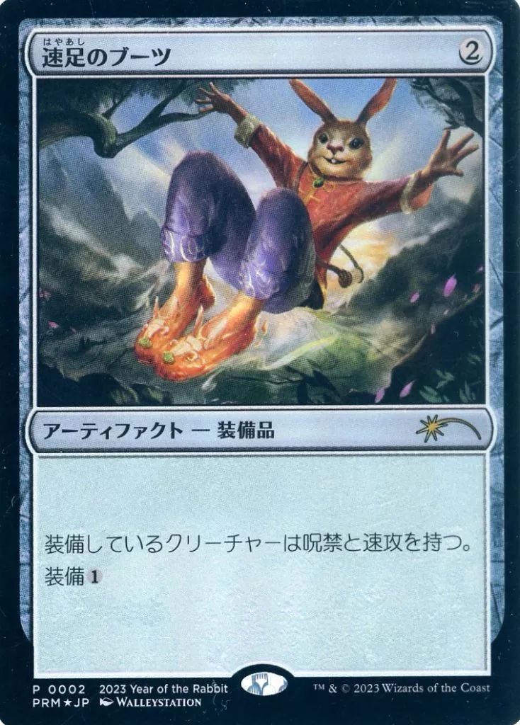 中古】マジックザギャザリング 0002[P]：【PRM】【FOIL】速足の