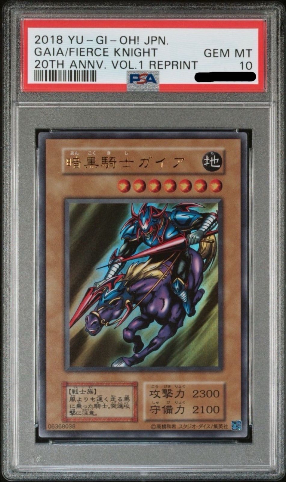 遊戯王 暗黒騎士ガイア 20th PSA10