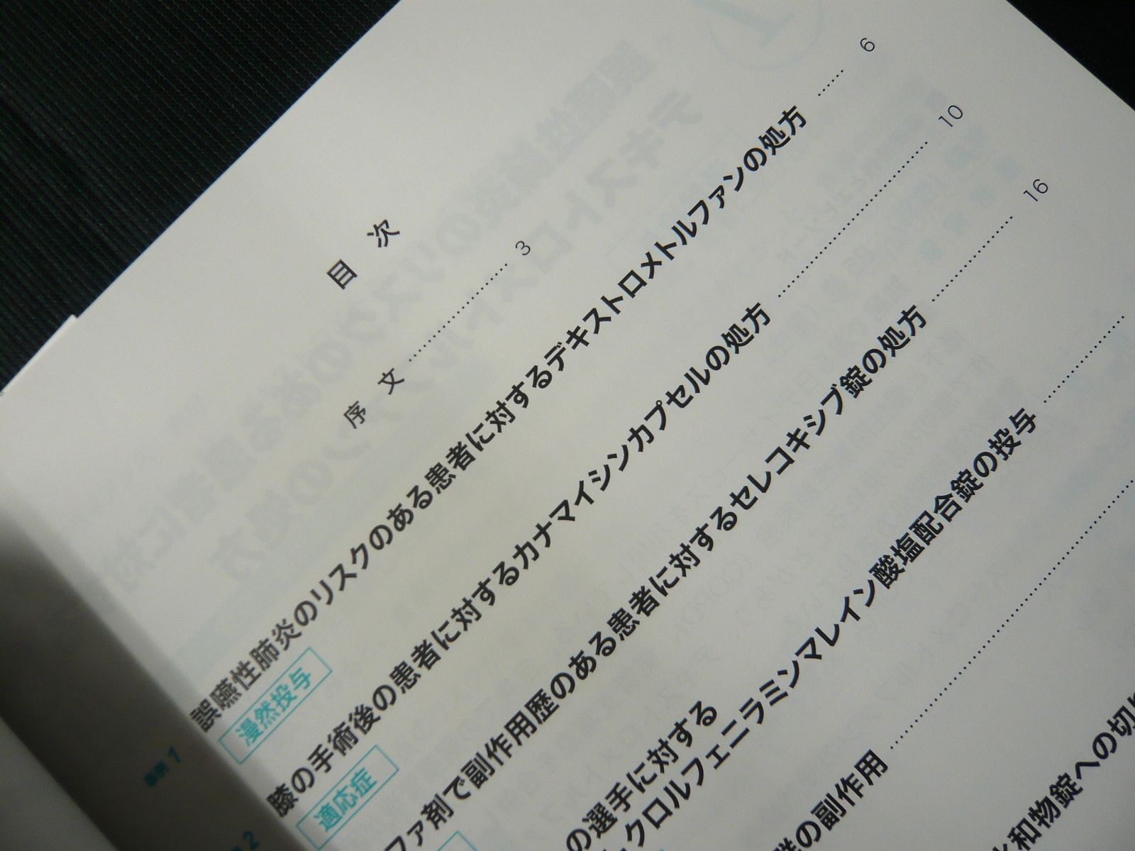 薬局薬剤師による『プレアボイド』実学 (2) 監修 恩田光子 大阪医科