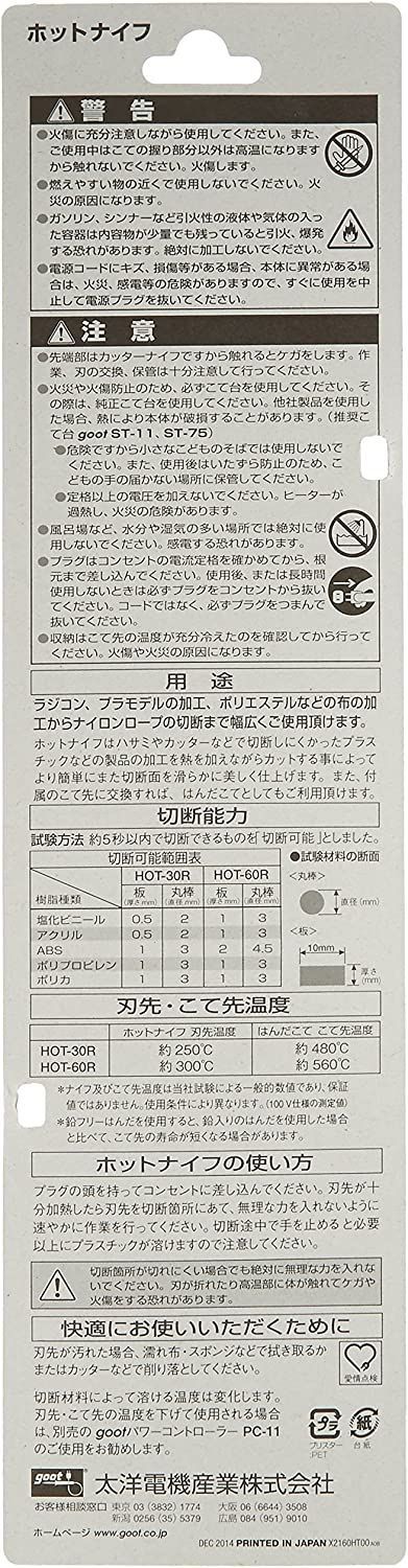 メルカリShops - goot(グット) ホットナイフ HOT-60R 日本製