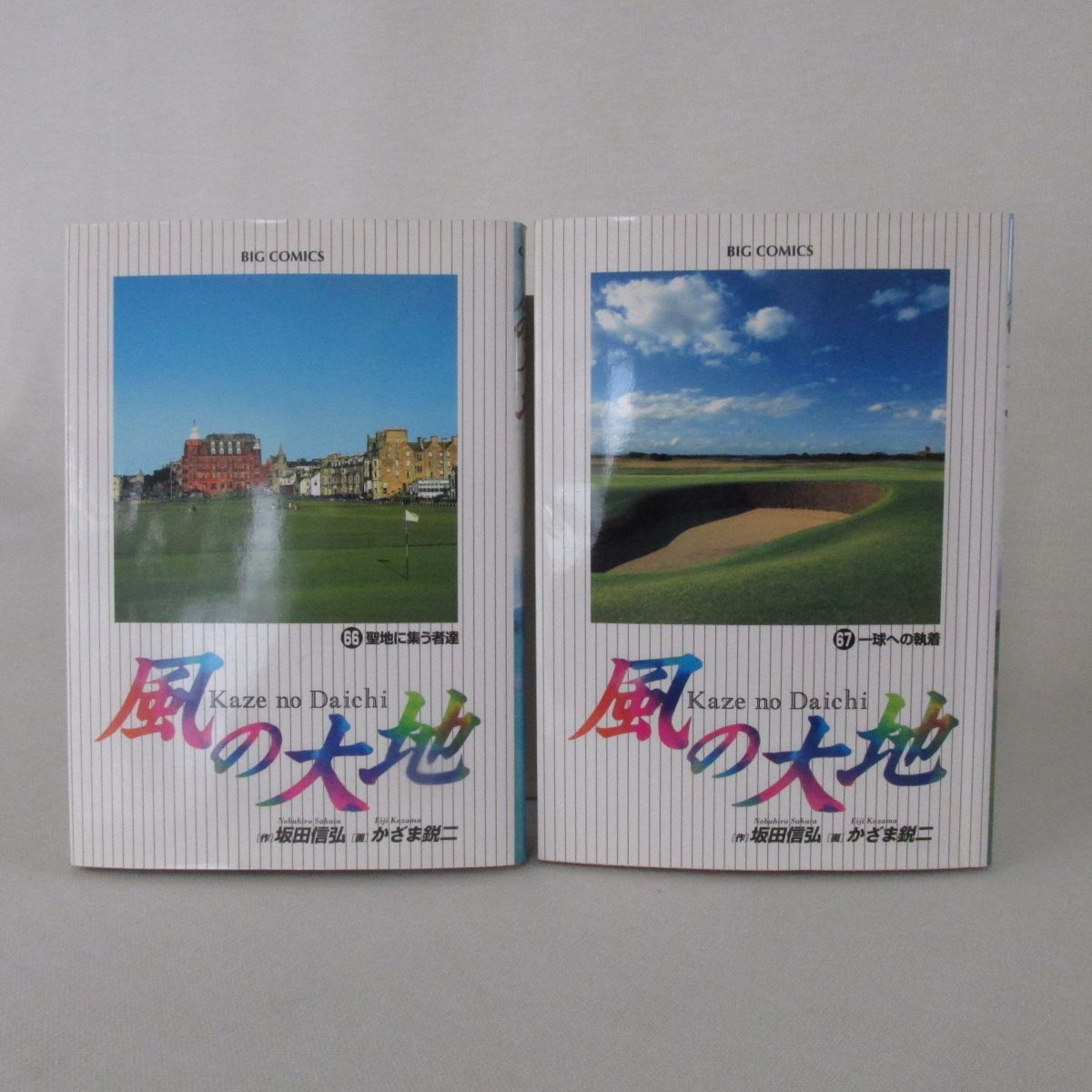 風の大地 1巻～66巻 中古 かざま鋭ニ 坂田信弘 小学館 コミック