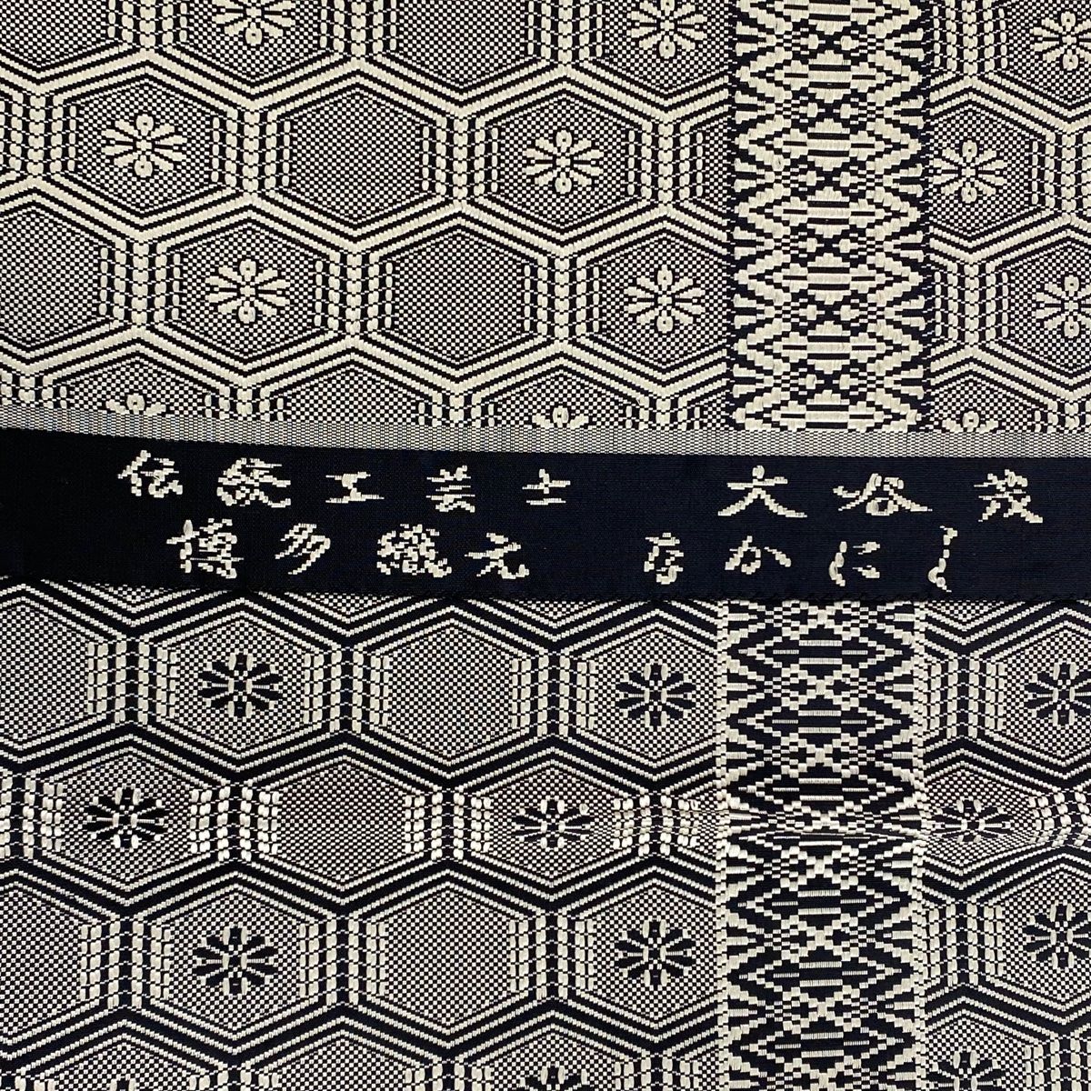 名古屋帯 名品 落款 大谷茂 博多織 八寸名古屋帯 松葉仕立て