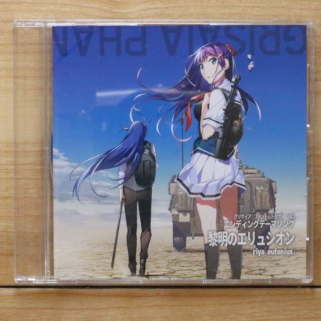 中古CD☆黎明のエリュシオン/□ グリザイア:ファントムトリガー