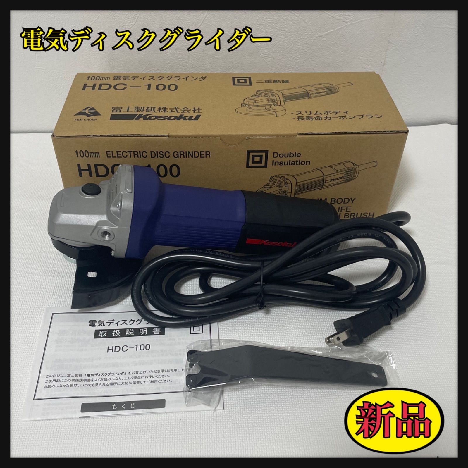 新品】電気ディスクグライダー 二重絶縁スリムタイプ HDC-100 - TEN