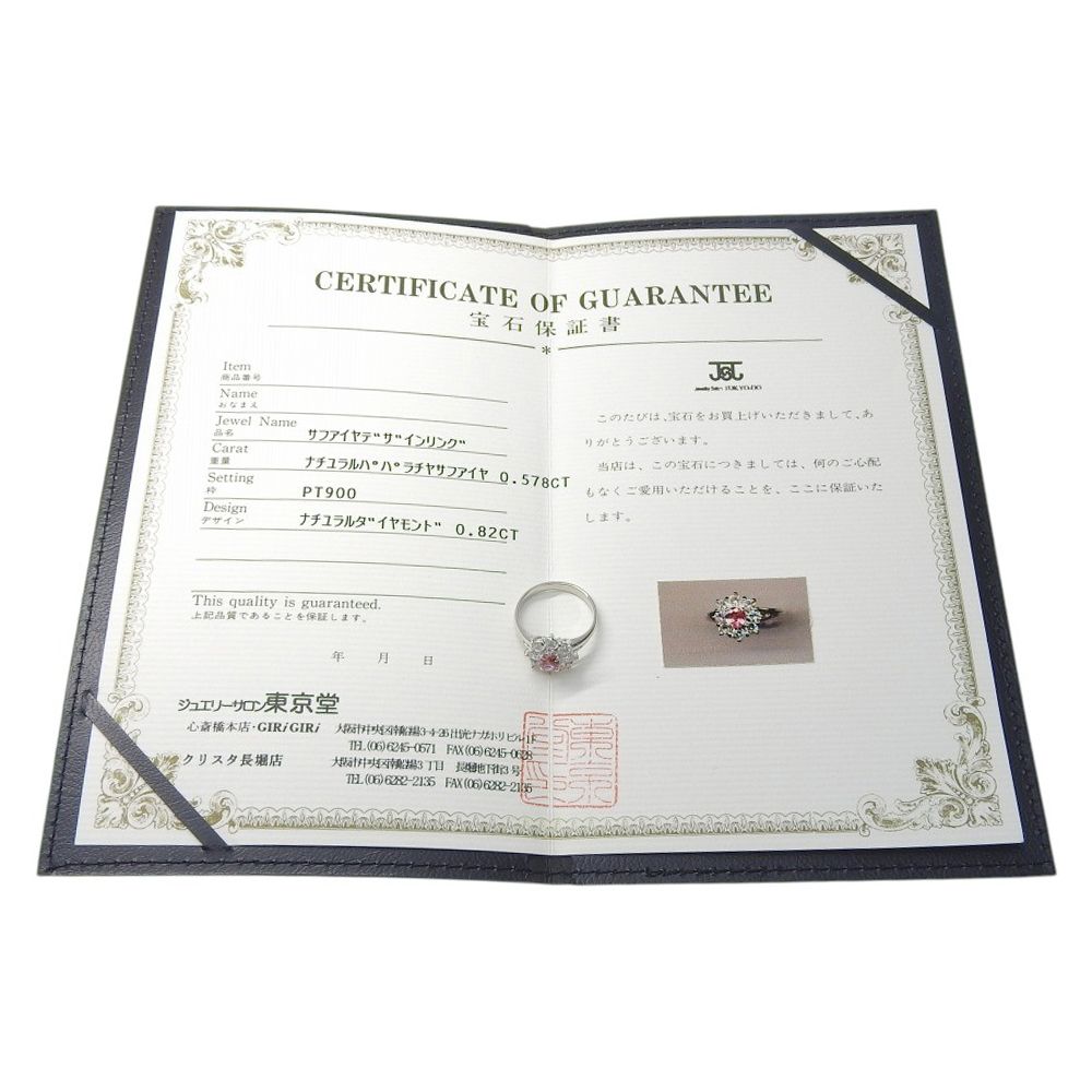 本物保証】 保付 新品同様 リング 指輪 約5.4g Pt900 パパラチア  