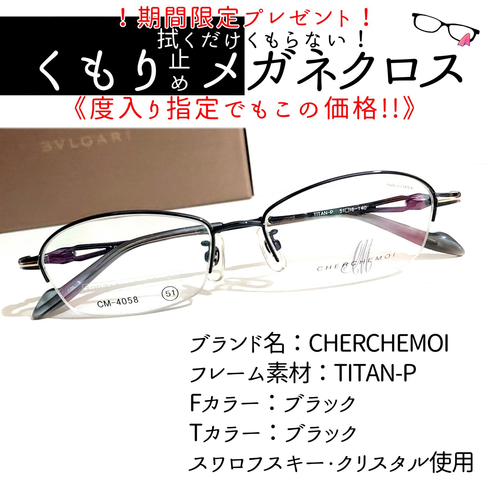 No.2035+メガネ CHERCHEMOI【度数入り込み価格】 - スッキリ生活専門店