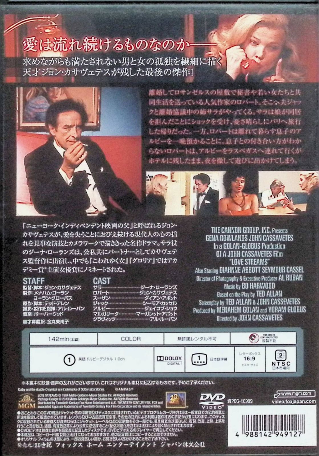 ラヴ・ストリームス [DVD] - メルカリ