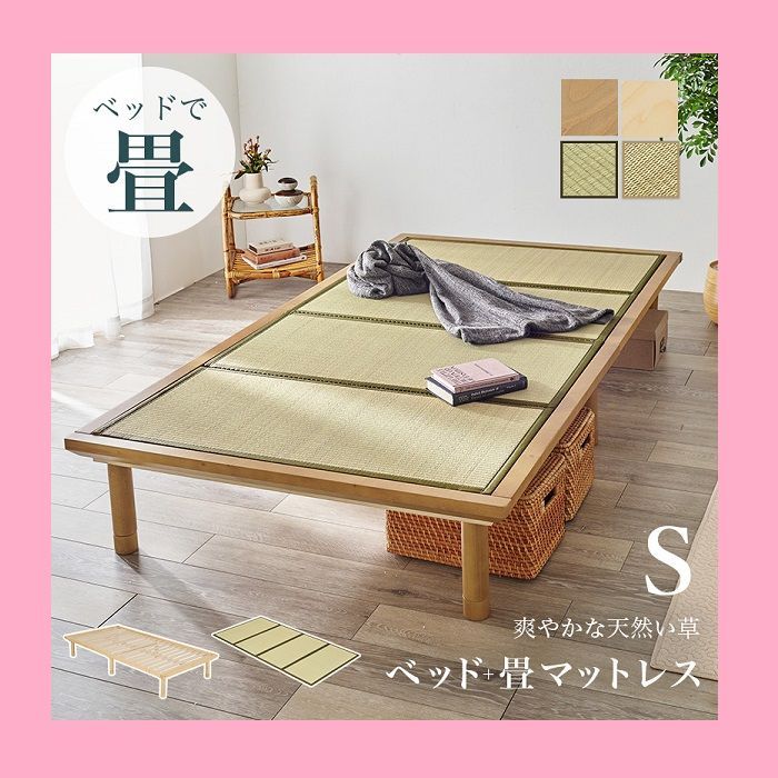 シングルベッド 頑丈すのこベッド 畳マットレスセット 高さ調節3段階 敷布団対応 ロングサイズ 継脚付 ナチュラル|キフネ WB-7717S-NAキフネ 畳ベッド マットレス すのこ 畳シングルベッド い草 通気 木製 ヘッドレス 木製 WB-7717S