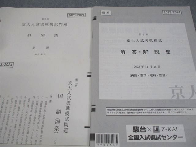 京大入試セット 2025-京都大学への数学 実戦模試演習 (駿台大学入試完全対策
