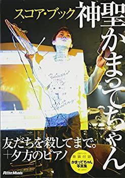 神聖かまってちゃん 夕方のピアノ 4000枚完全限定生産盤｜Yahoo