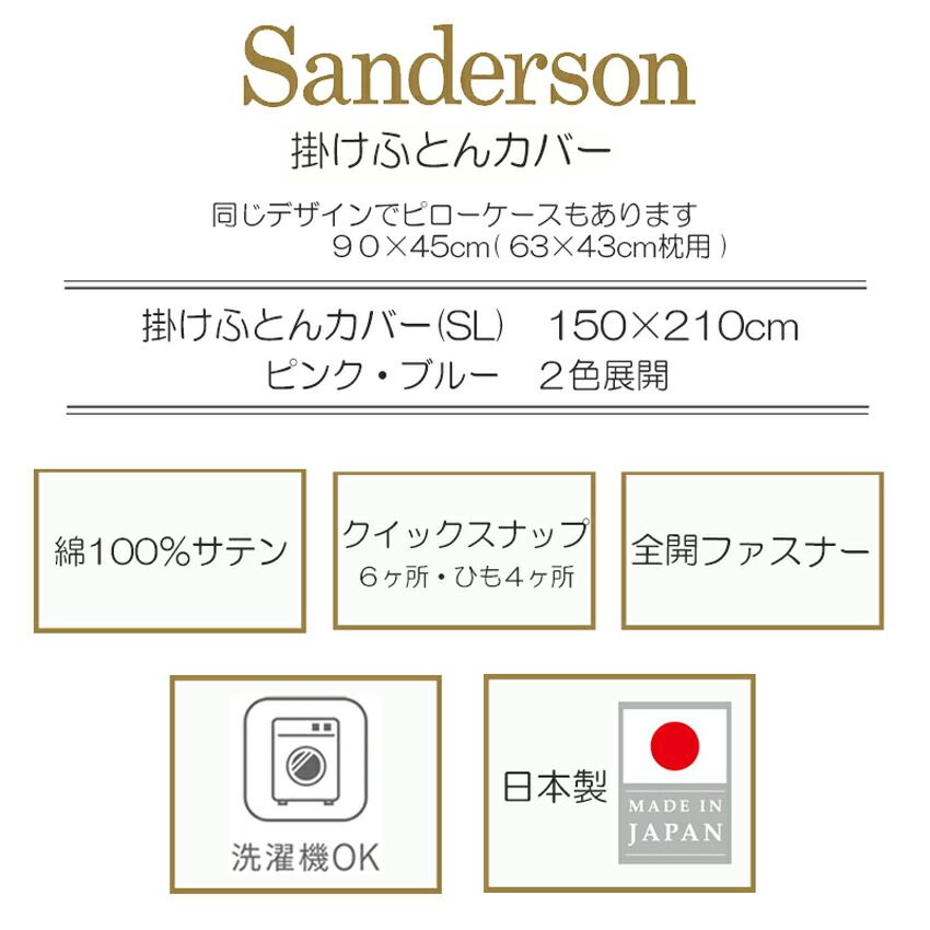 サンダーソン 掛け布団カバー