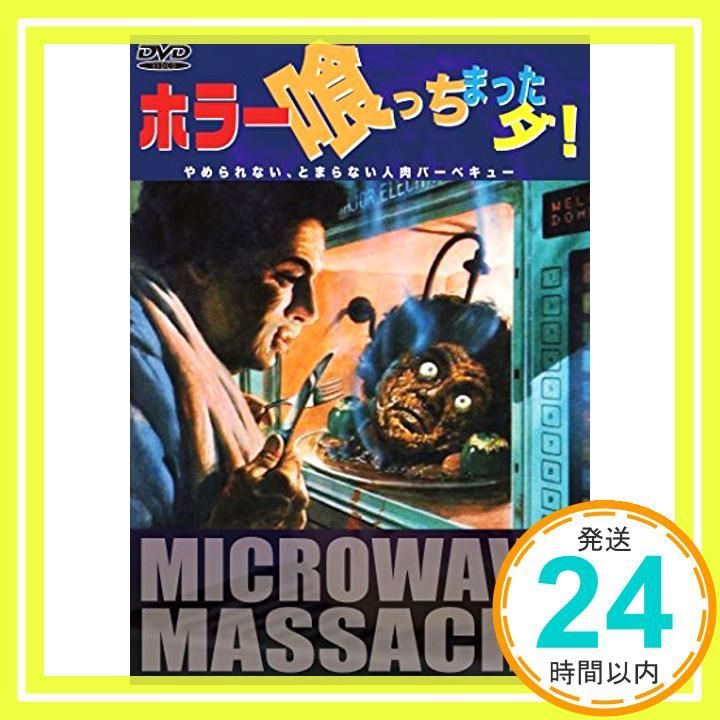 ホラー喰っちまったダ DVD DVD _02