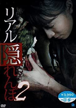 【】(未使用･未開封品)リアルかくれんぼ 2 [DVD]