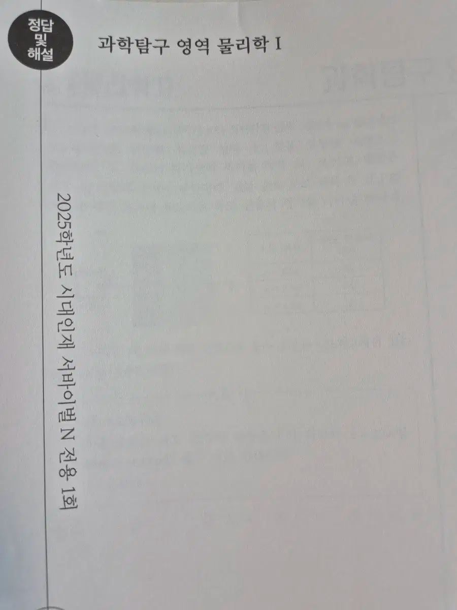 1 模擬試験