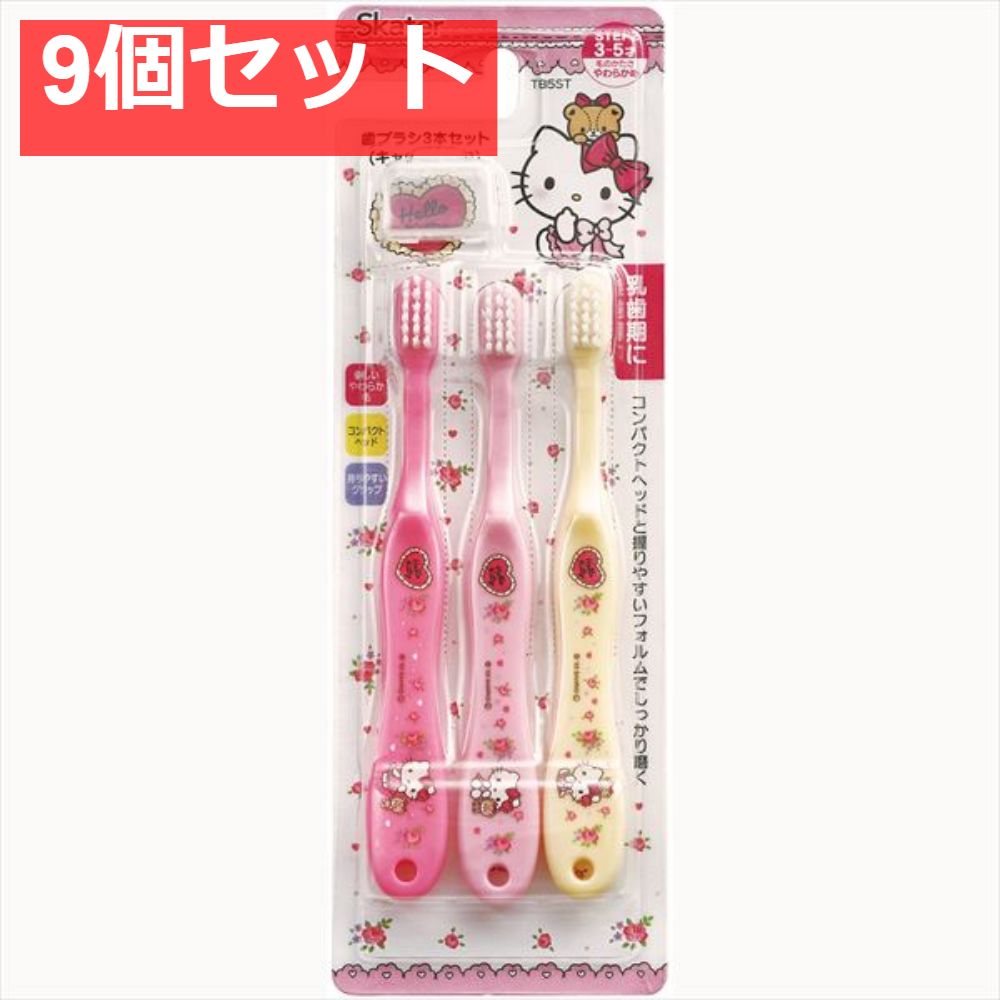 園児用歯ブラシ3Pキャップ付 KTラブリーフラワー TB5ST 9個セット まとめ売り