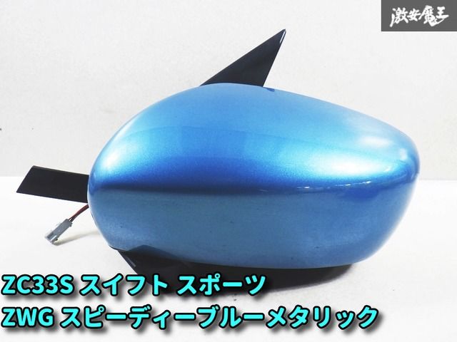 スズキ純正 ZC33S スイフト スポーツ スイスポ サイドミラー ドアミラー 左側 助手席側  5ピン ZWG スピーディーブルーメタリック 棚2I11