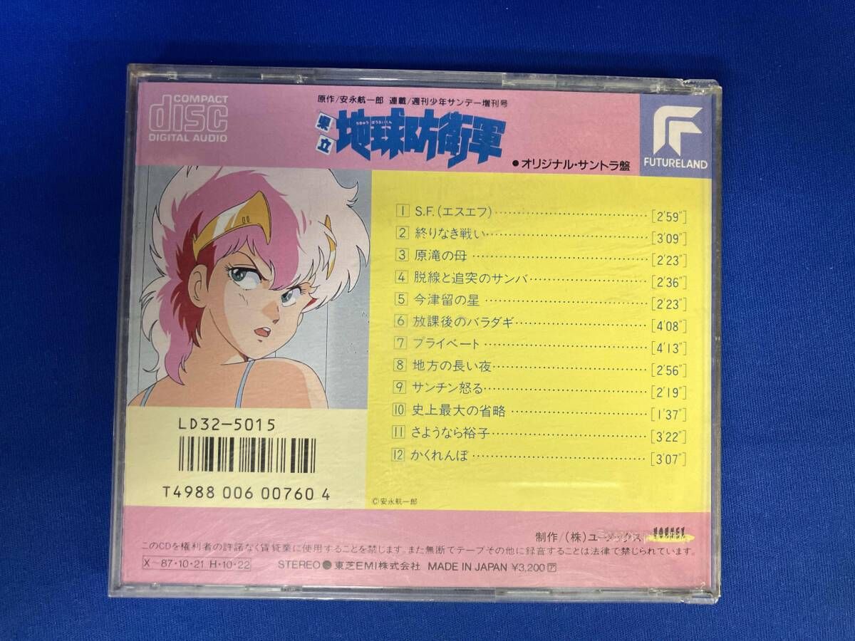 オリジナル・サウンドトラック) CD 県立地球防衛軍