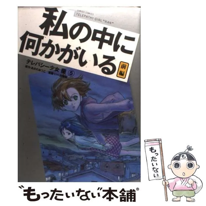 【中古】 テレパシー少女「蘭」 ８/講談社/いーだ俊嗣 テレパシー少女「蘭」（8） 髑髏は知っていた』（いーだ 俊嗣