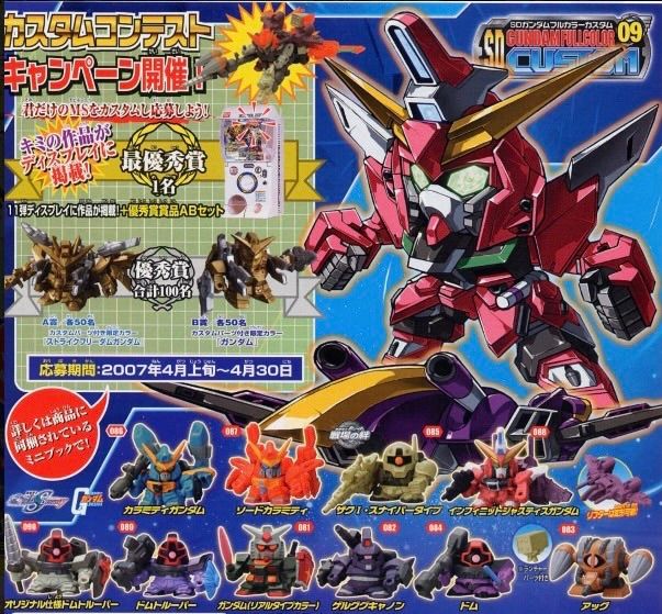 SDガンダム ガン消し フルカラー カスタム11 コンプセット ミニ
