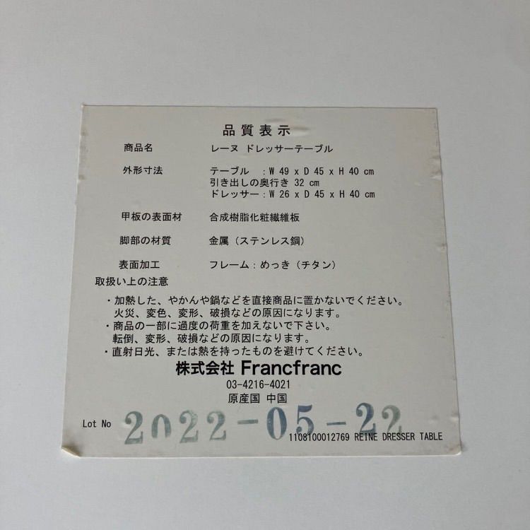 △【値引き交渉可能】Francfrancフランフラン レーヌ ドレッサー