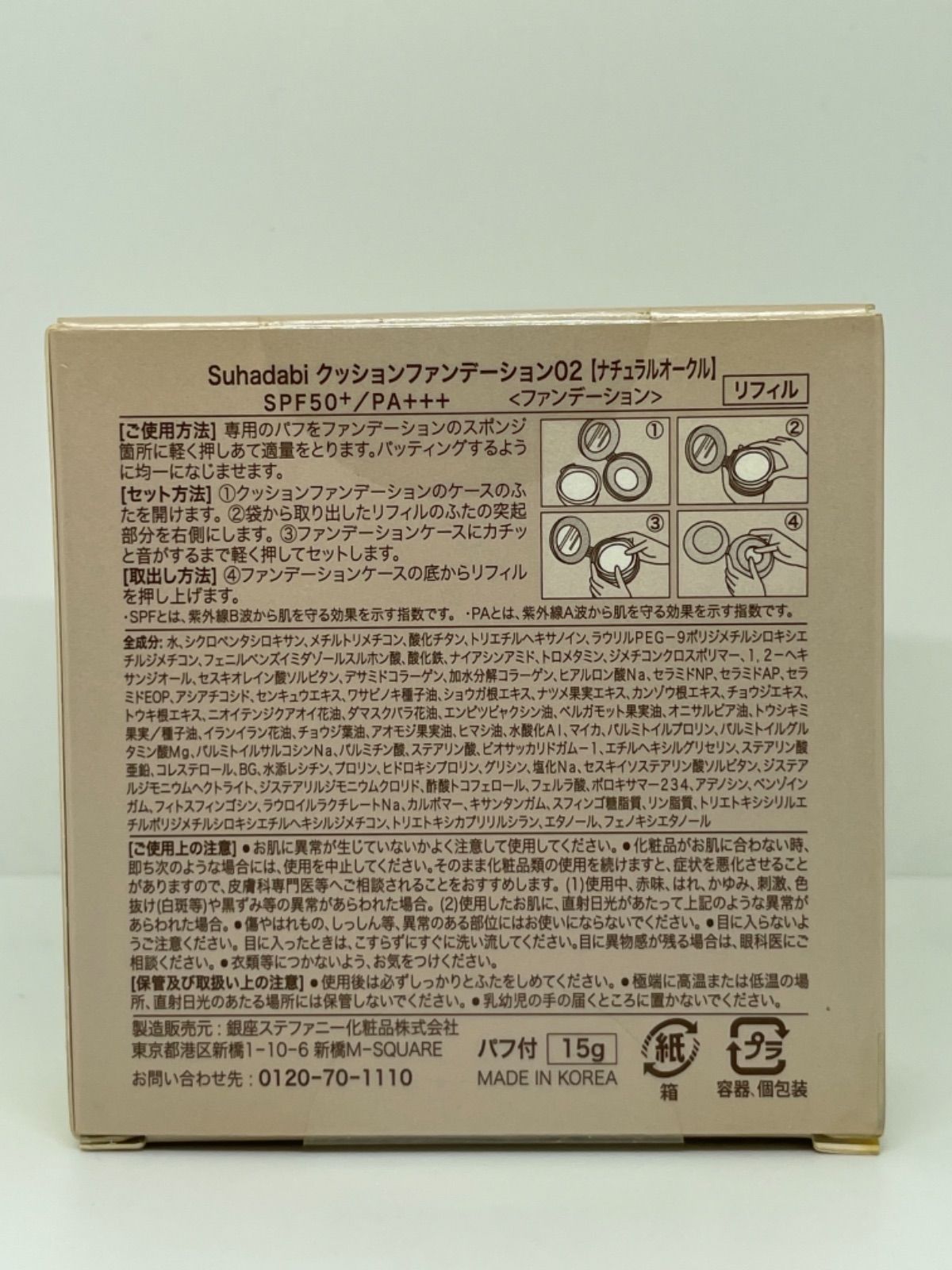 新品未使用品 銀座ステファニー化粧品 クッションファンデーション02