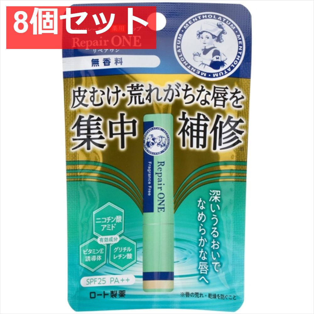 メンソレータム薬用リップ リペアワン 無香料 2．3g 8個セット まとめ売り