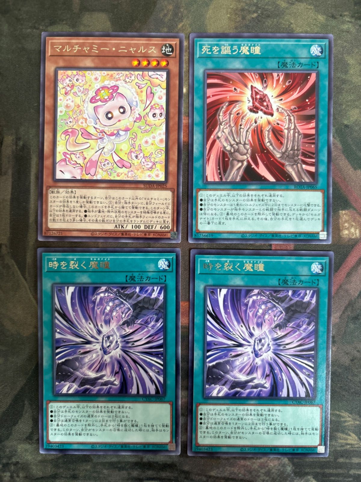 遊戯王OCG 時を裂く魔瞳 ウルトラレア 遊戯王OCG 時を裂く魔瞳 ウルトラレア