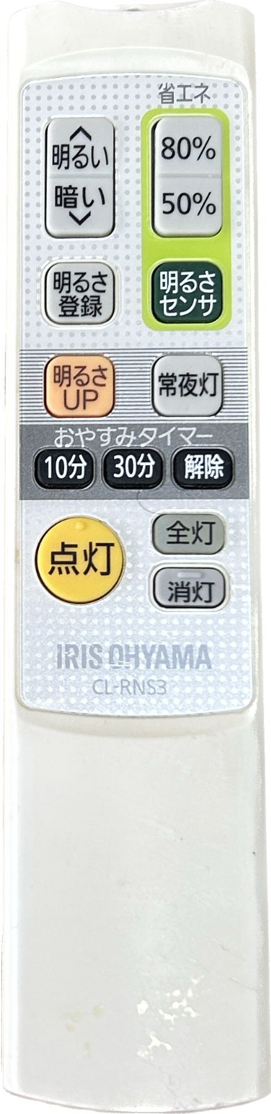 アイリスオーヤマ 照明 リモコン CL-RNS3 IRIS OHYAMA - メルカリ