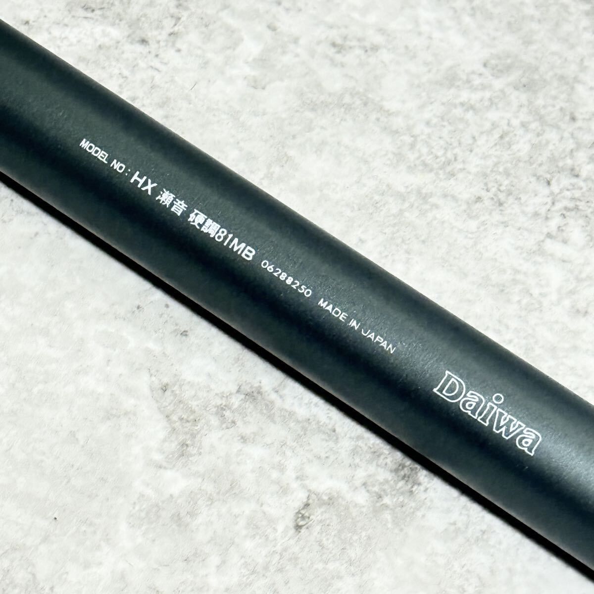 ダイワ HX 瀬音 硬調81 MB DAIWA